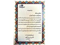 عنوان انبوه ساز برتر استان خراسان رضوی به شرکت سرمایه گذاری مسکن شمال شرق