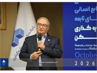 گزارش تصویری همایش معاونین مالی و منابع انسانی شرکتهای تابعه ثمسکن 13
