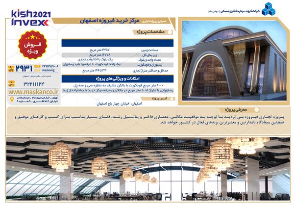 فیروزه