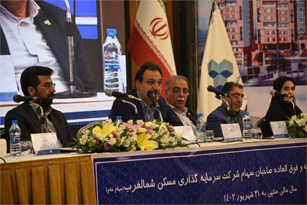 مجمع عمومی شرکت سرمایه گذاری مسکن شمالغرب برگزار شد