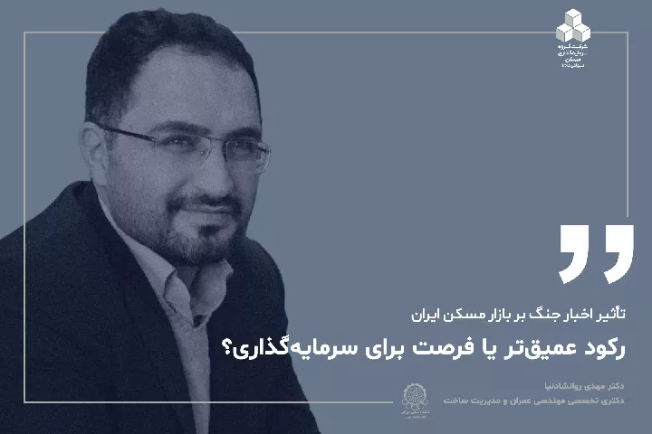 رکود عمیق‌تر یا فرصت برای سرمایه‌گذاری؟