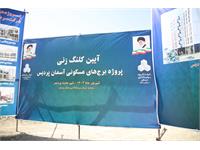 مراسم کلنگ زنی پروژه برج های مسکونی آسمان شهر پردیس برگزار شد