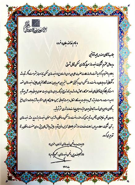 عنوان انبوه ساز برتر استان خراسان رضوی به شرکت سرمایه گذاری مسکن شمال شرق