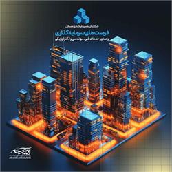 فرصتهای سرمایه گذاری