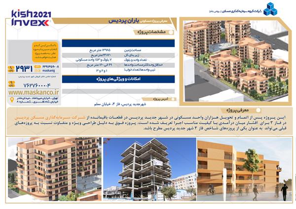 باران پردیس
