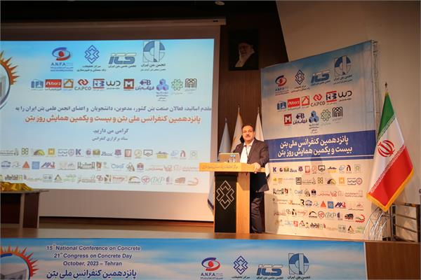 گزارش تصویری پانزدهمین کنفرانس ملی بتن و بیست و یکمین همایش روز بتن با حضور مدیر عامل شرکت گروه سرمایه گزاری مسکن