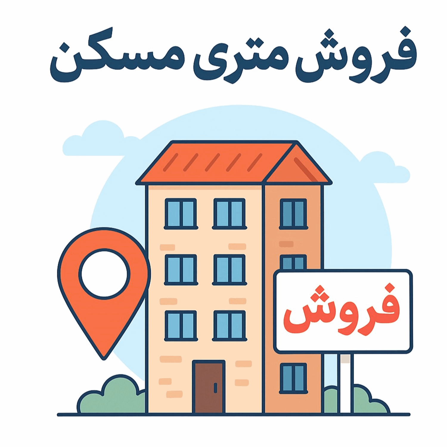 جزئیات تازه از پیش فروش متری مسکن در بورس