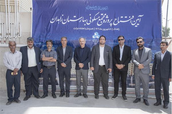 گزارش تصویری افتتاح پروژه 370 واحدی بهارستان زاهدان