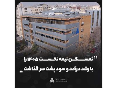 شهر بورس بررسی کرد؛ ثمسکن نیمه نخست ۱۴۰۵ را با رشد درآمد و سود پشت سر گذاشت