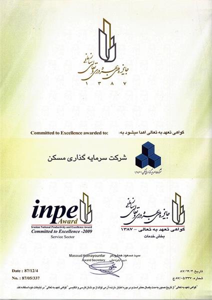 جایزه ملی بهره وری و تعالی سازمانی