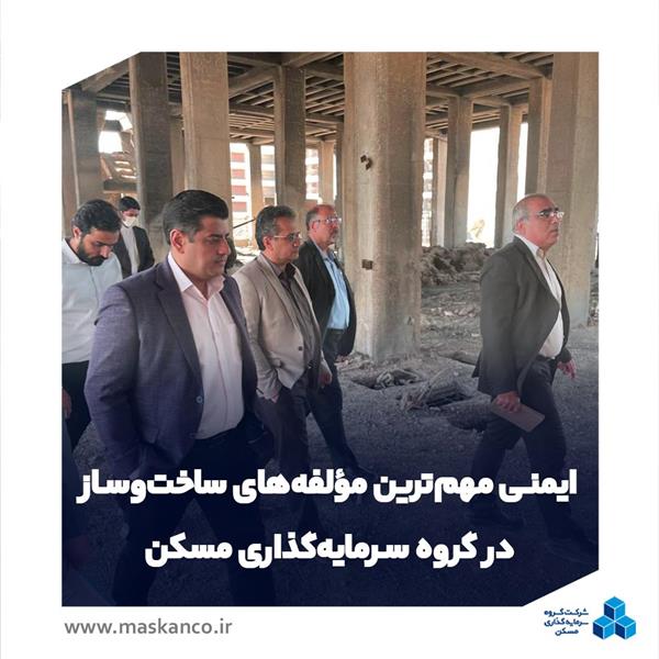 حیدری در جریان بازدید از پروژه ایرانشهر اندیشه عنوان کرد؛ ایمنی مهم‌ترین مؤلفه‌های ساخت‌وساز در گروه سرمایه‌گذاری مسکن