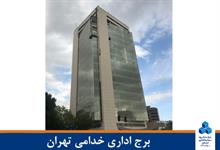 برج اداری خدامی تهران