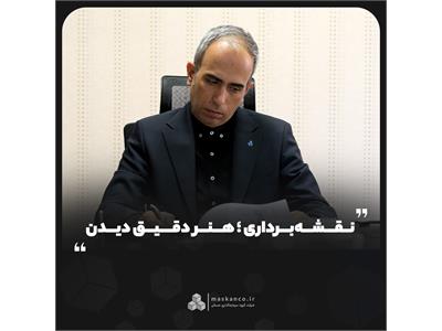 نقشه‌برداری؛ هنر دقیق دیدن