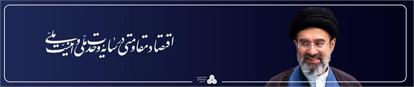 هدر خامنه ای