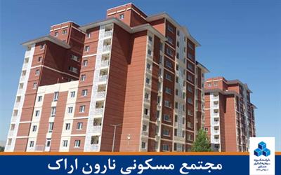 ساختمان نارون