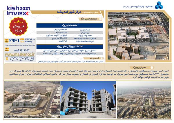 اندیشه
