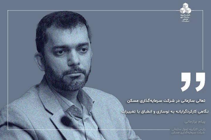 نگاهی کارکردگرایانه به نوسازی و انطباق با تغییرات