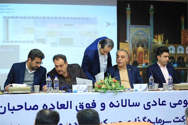 مجمع عمومی شرکت سرمایه گذاری مسکن زاینده رود برگزار شد