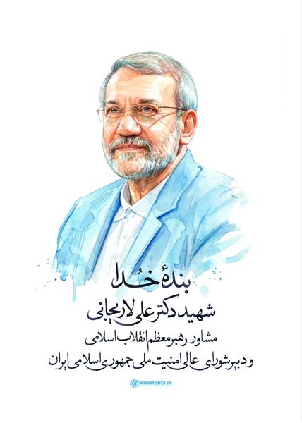 پیام تسلیت مدیرعامل گروه سرمایه‌گذاری مسکن در پی شهادت علی لاریجانی