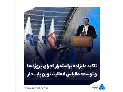 عملیات اجرایی پروژه ۹۶ واحدی «بهار» در غرب تهران آغاز شد؛ تأکید علیزاده بر استمرار اجرای پروژه‌ها و توسعه مقیاس فعالیت نوین