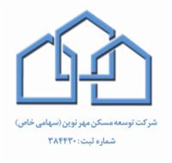 در راستای فعالیت شرکت در زمینه مسکن مهر شرکت توسعه مسکن مهر نوین تاسیس گردید