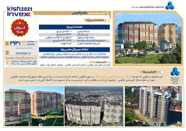 بام چالوس
