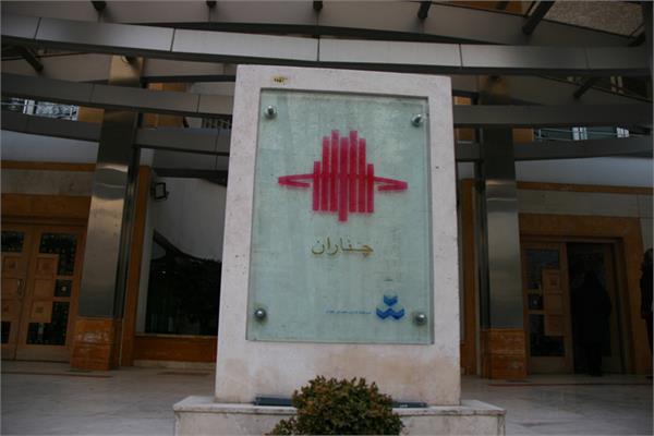 مجتمع مسکونی چناران تهران