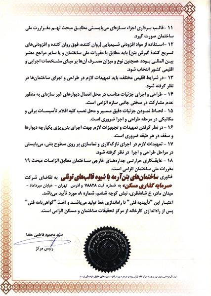تاییدیه فنی_صفحه 2