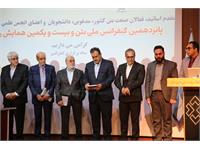 گزارش تصویری پانزدهمین کنفرانس ملی بتن و بیست و یکمین همایش روز بتن با حضور مدیر عامل شرکت گروه سرمایه گزاری مسکن