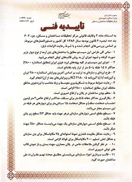 تاییدیه فنی_2