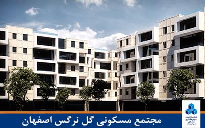 ساختمان گل نرگس